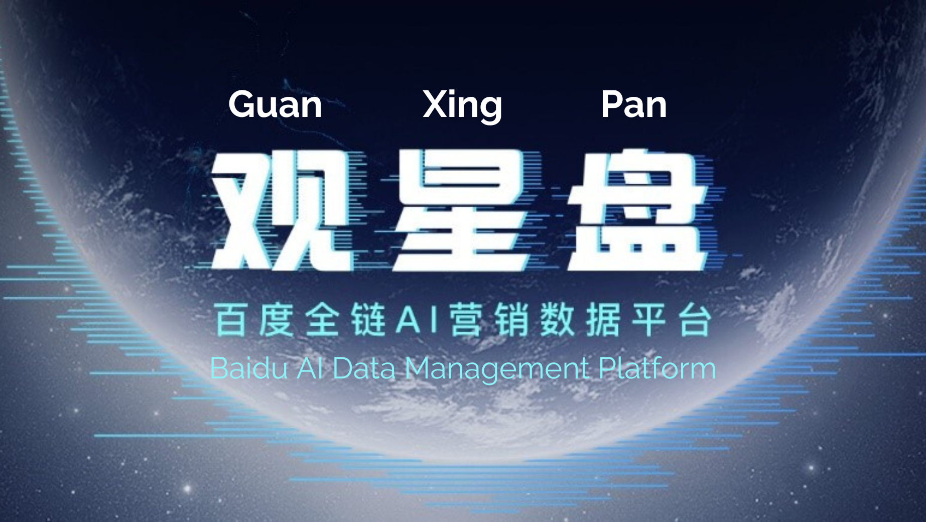 Use Baidu DMP – Guan Xing Pan To Target Your Audience